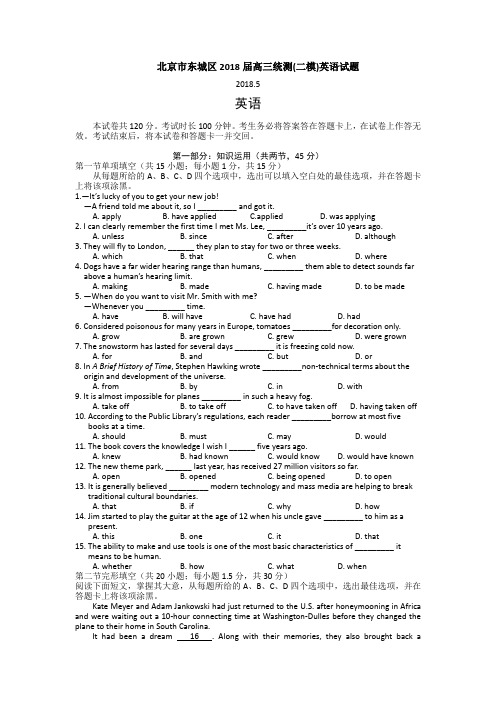 北京市东城区2018届高三统测(二模)英语试题