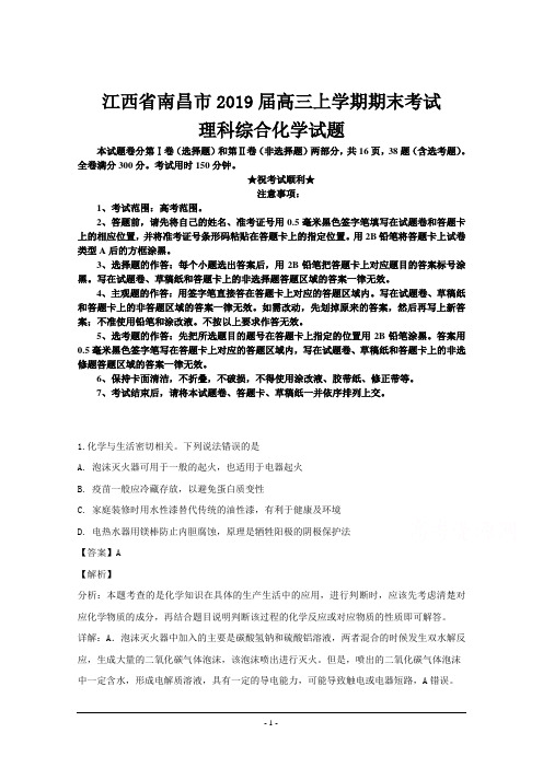 江西省南昌市2019届高三上学期期末考试理科综合化学试题