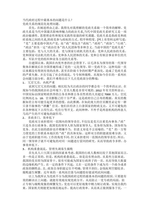 当代政府过程中最基本的问题是什么