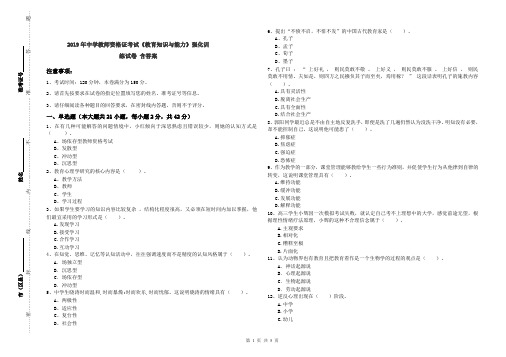 2019年中学教师资格证考试《教育知识与能力》强化训练试卷 含答案