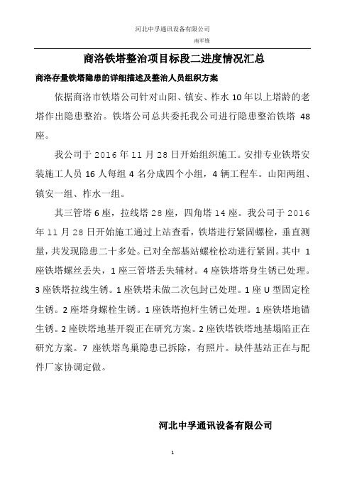 存量铁塔隐患的详细描述及整治方案
