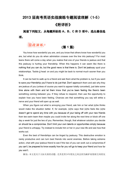 2013届高考英语实战演练专题阅读理解(1-5)《附详析》