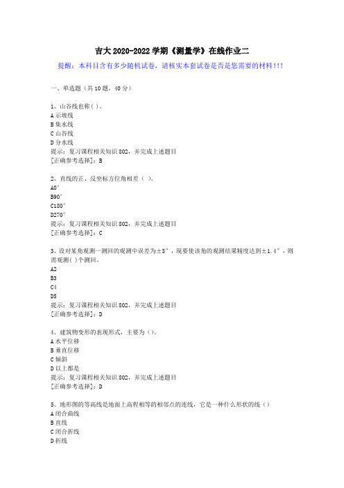 吉大2020-2022学期《测量学》在线作业二(3)答案