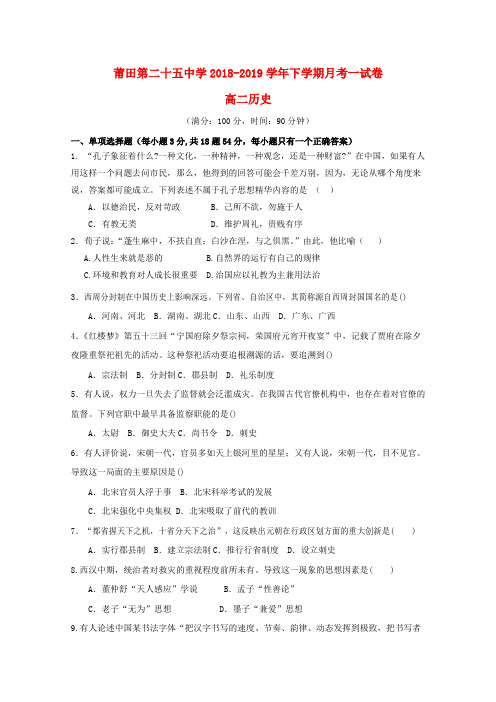 2018_2019学年高二历史下学期第一次月考试题(1)