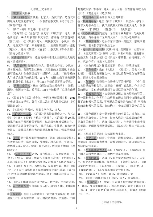 789文学常识(全)