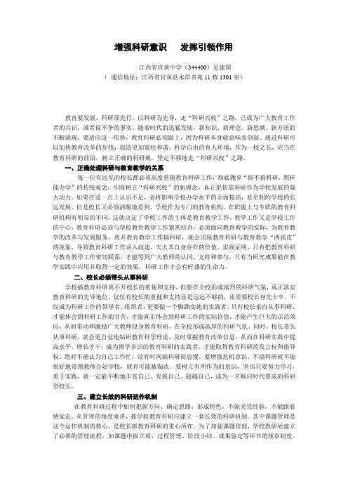 增强科研意识   发挥引领作用