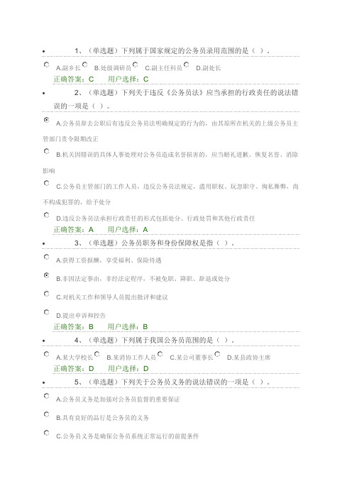 公务员法试题1