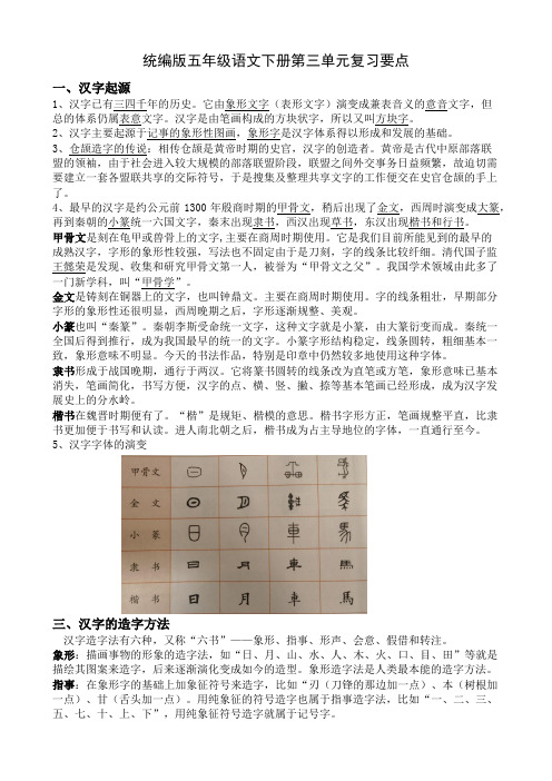 统编版五年级语文下册第三单元复习要点 