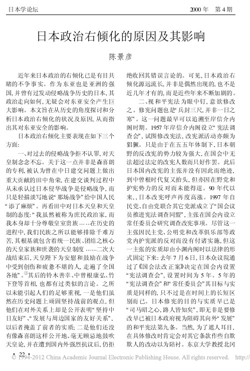 日本政治右倾化的原因及其影响
