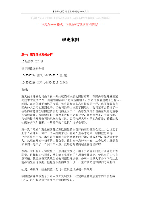 【参考文档】理论案例-精选word文档 (20页)
