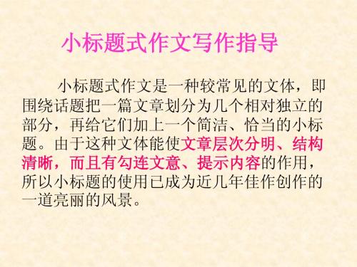 小标题作文