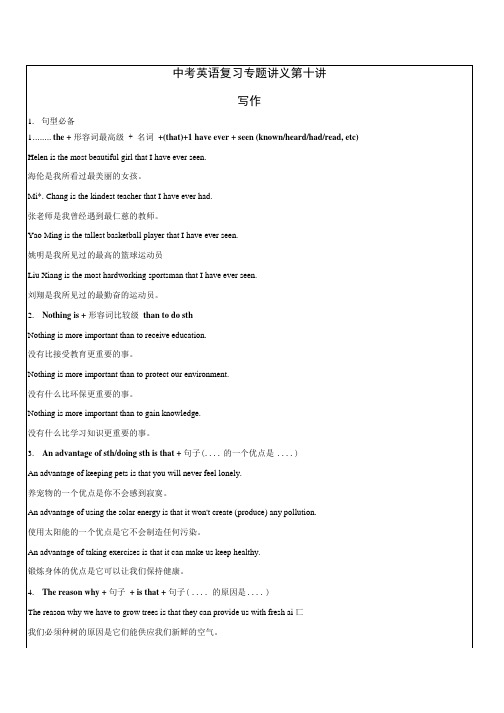 上海中考英语复习专题讲义第十讲 写作 教师版.doc