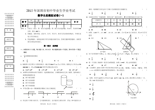 2015年深圳市初中毕业生学业考试全真模拟卷