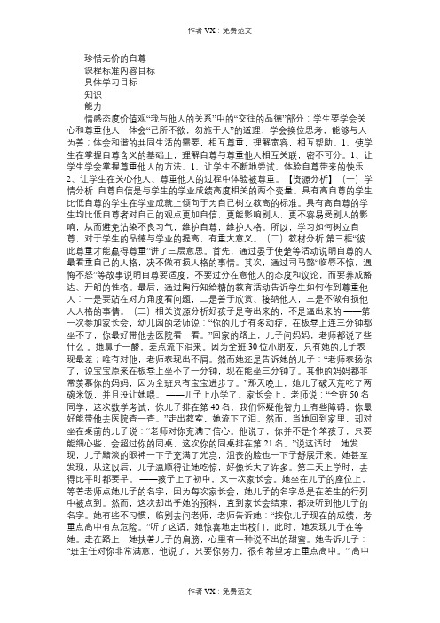 七年级政治教案珍惜无价的自尊