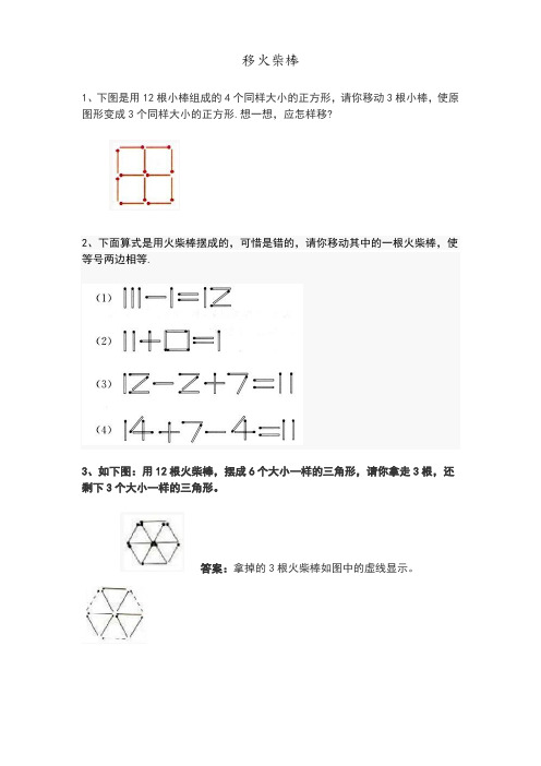 小学一年级下奥数专题_移火柴棒