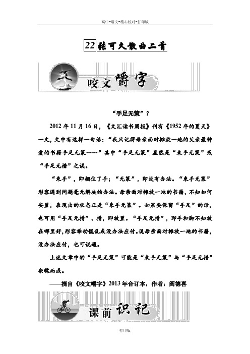 粤教版-语文-高二选修《唐诗宋词元散曲选读》练习22.张可久散曲二首