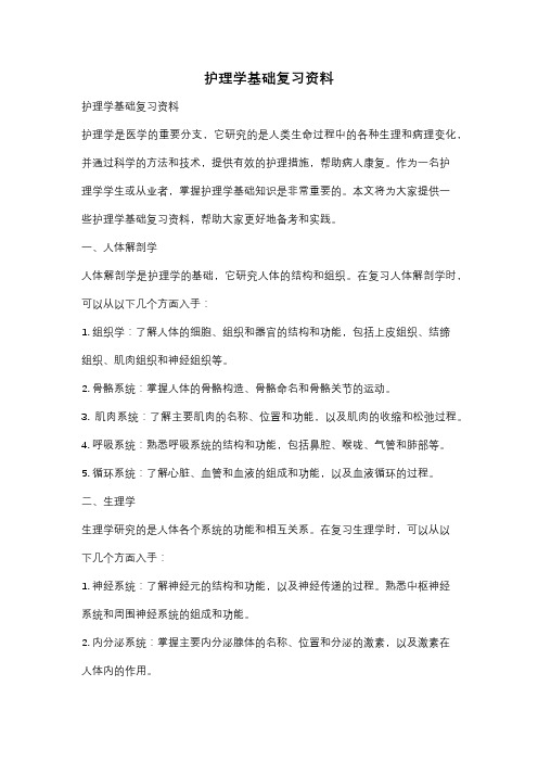 护理学基础复习资料