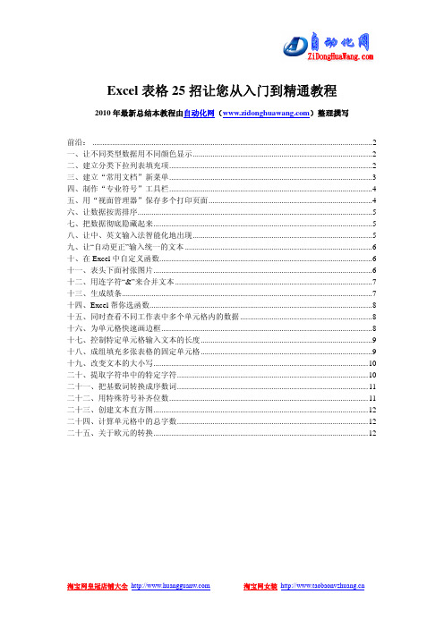 Excel表格入门到精通教程,Excel表格教程