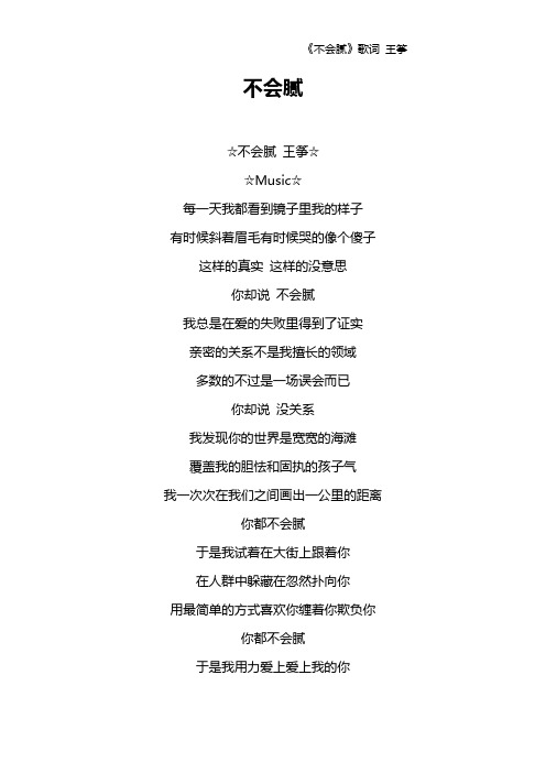 《不会腻》歌词 王筝
