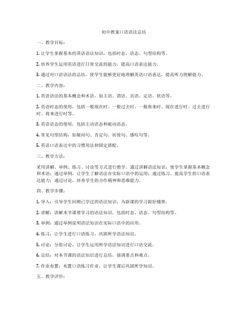 初中教案口语语法总结