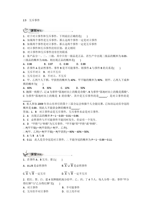 数学北师大版必修三同步训练：3.2.3互斥事件附答案 含解析