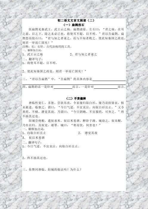 初二语文文言文阅读(二)