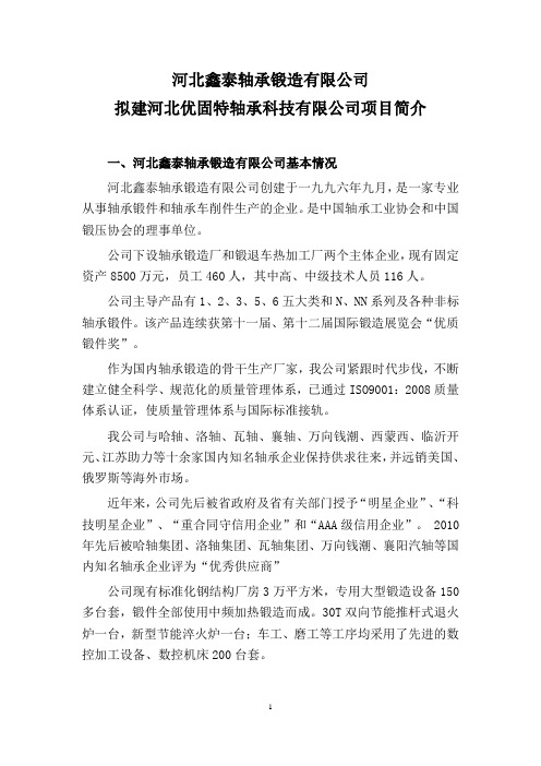 拟建河北优固特科技有限公司项目