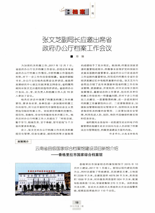 云南省县级国家综合档案馆建设项目新馆介绍——香格里拉市国家综合档案馆