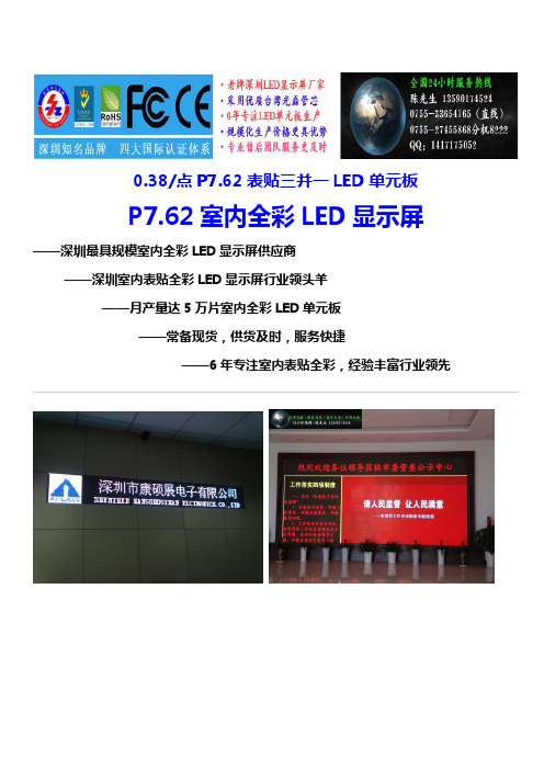 PH7.62室内全彩LED显示屏,P7.62三合一表贴室内全彩LED显示屏,PH7.62三并一室内全彩LED显示屏,P7.62室内