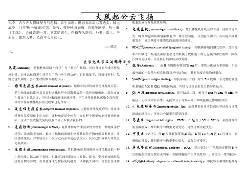 Etfbxne医学免疫学名词解释和大题