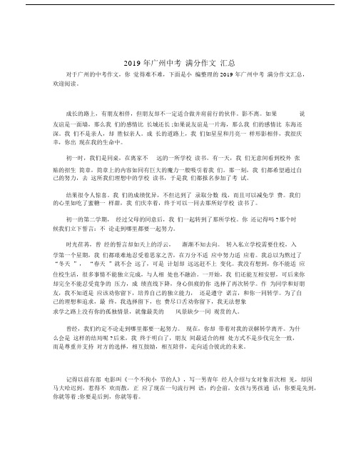 2019年广州中考满分作文汇总.docx