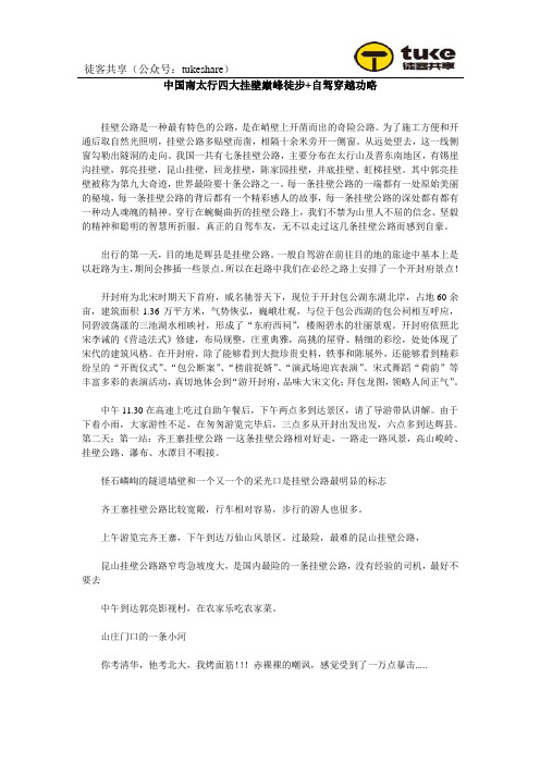 中国南太行四大挂壁巅峰徒步+自驾穿越功略