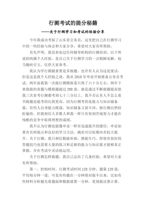 行测考试的提分秘籍