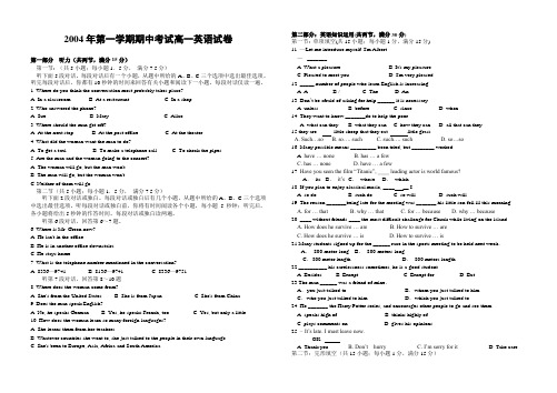 2004年第一学期期中考试高一英语试卷1