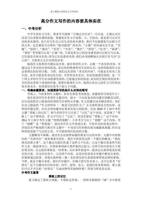 浦东新王牌 周末小班 初中语文-高分作文写作的内容