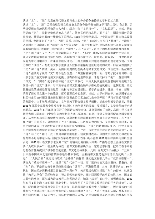 谈谈“文”、“道”关系在现代语文教育史上的分合论争兼论语文学科的工具性