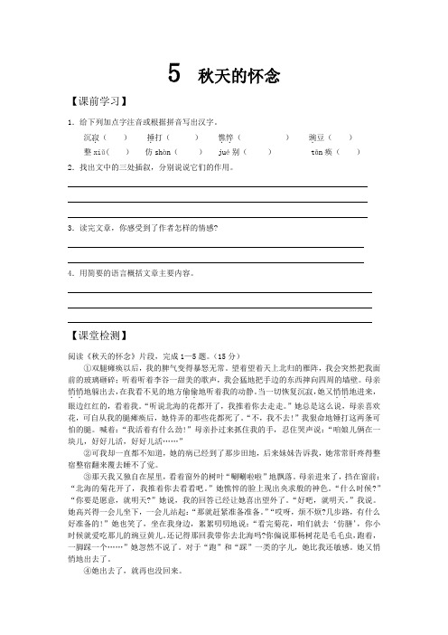 初中语文七年级(上)《秋天的怀念》同步练习及答案