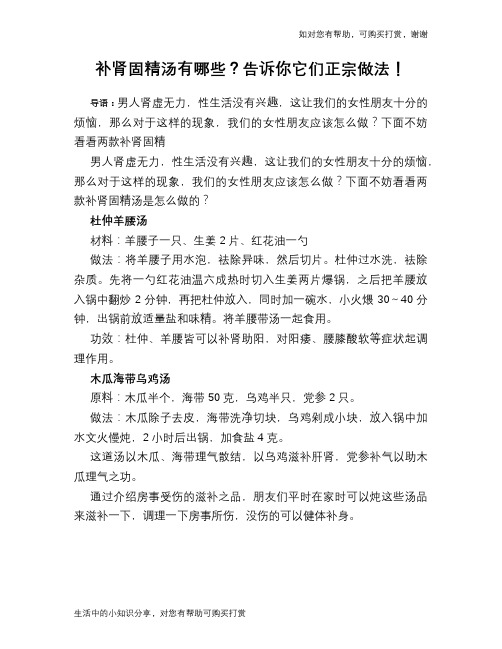 补肾固精汤有哪些？告诉你它们正宗做法!