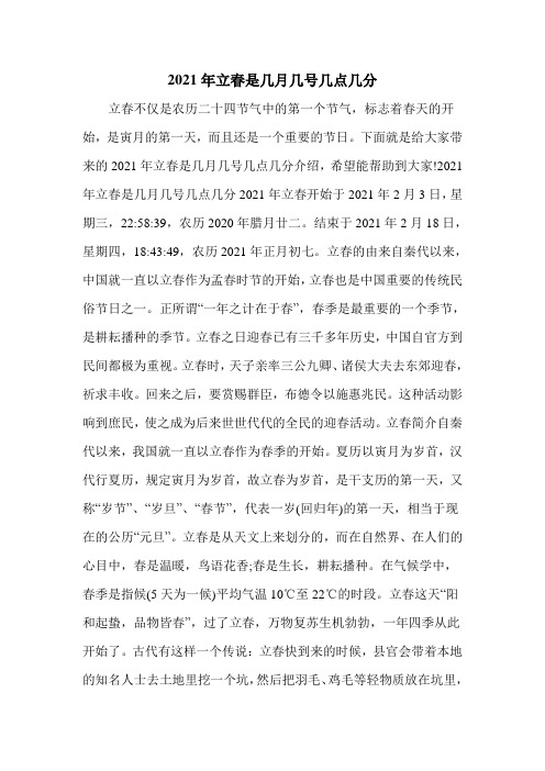 2021年立春是几月几号几点几分