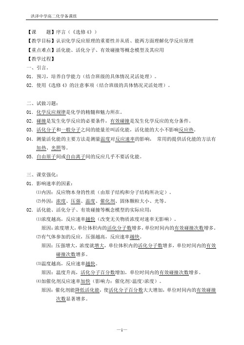 01序言[选修4]