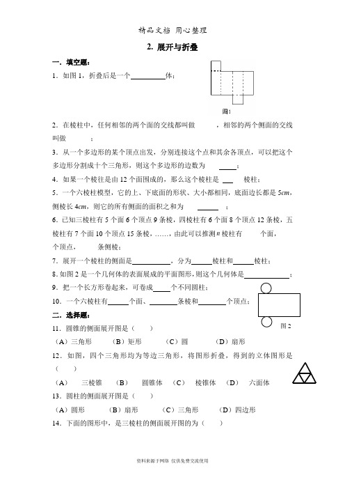 鲁教版小学数学六年级上册《展开与折叠》同步练习1