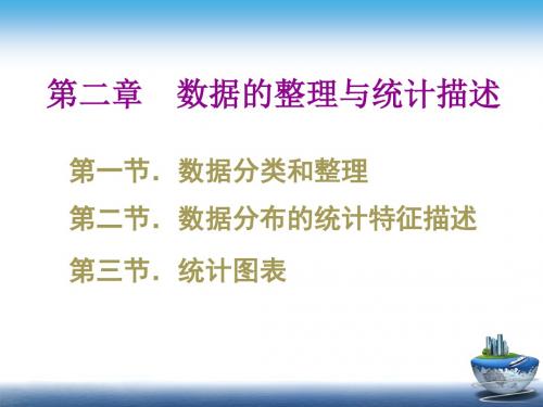 第一节 数据的分类和整理讲解