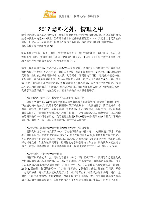 2017意料之外,情理之中