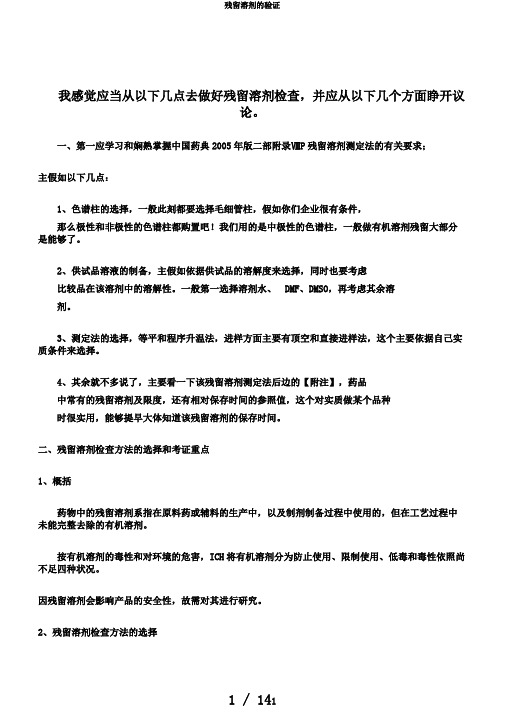 残留溶剂的验证
