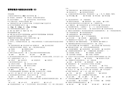 营养配餐员中级理论知识复习题与答案2(新)