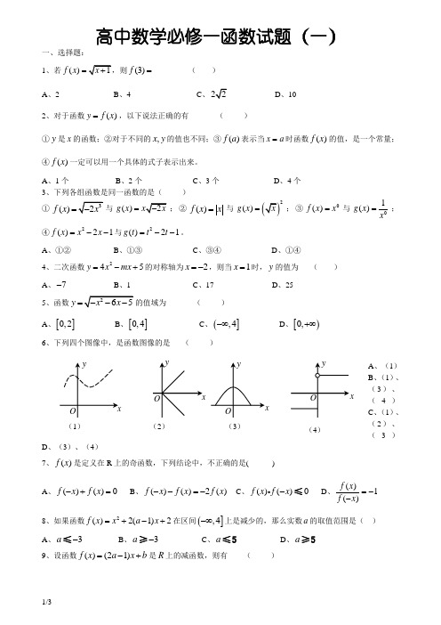 高中数学必修一函数练习题及答案