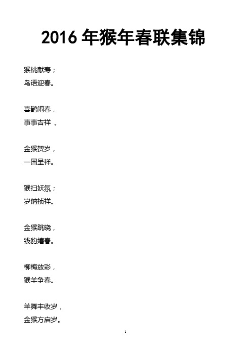 猴年春联集锦