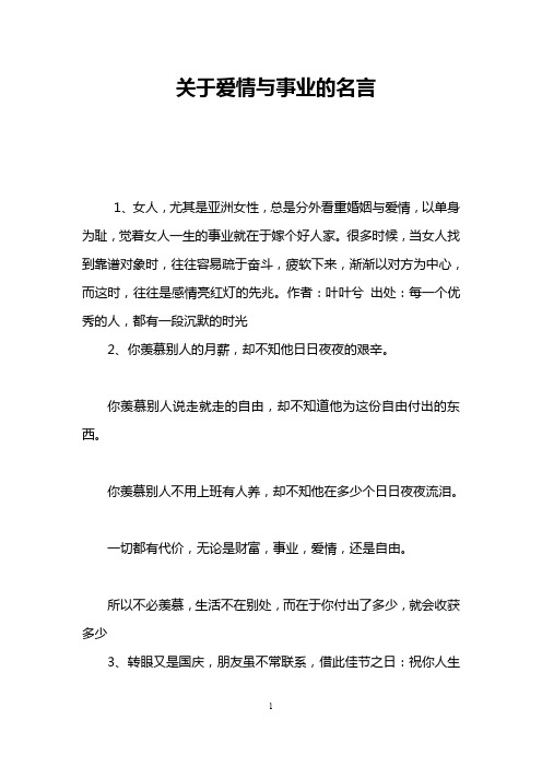 关于爱情与事业的名言