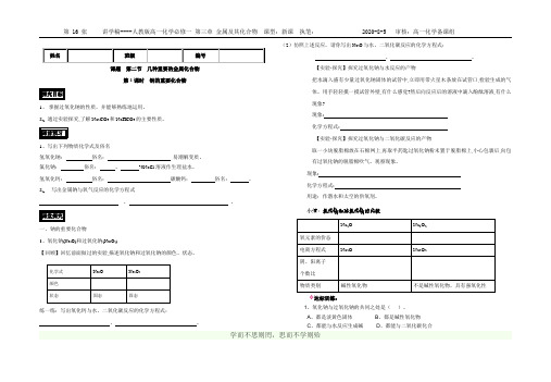 人教版高一化学必修一钠的重要化合物【导学案】