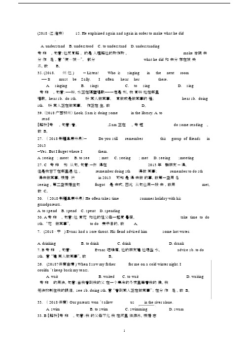 2018中考真题分类汇编精讲12非谓语动词.docx